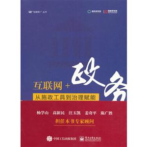 互联网+政务-从施政工具到治理赋能-技术教育社区