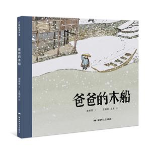 爸爸的木船-技术教育社区