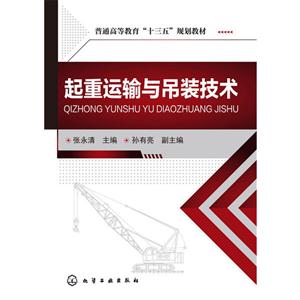 起重运输与吊装技术-技术教育社区