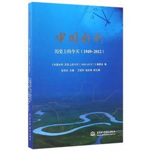 1949-2012-中国水利-历史上的今天-技术教育社区
