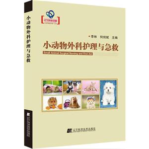 小动物外科护理与急救-技术教育社区