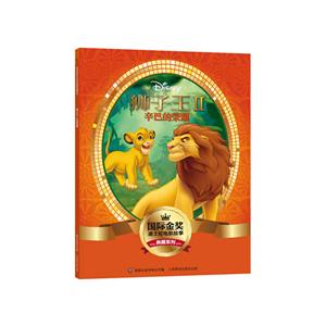 辛巴的荣耀-狮子王II-技术教育社区