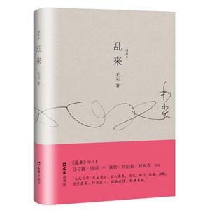 乱来:增订本-技术教育社区