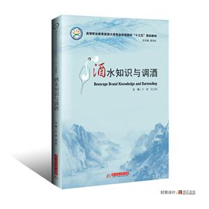 酒水知识与调酒-技术教育社区