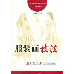 服装画技法-技术教育社区