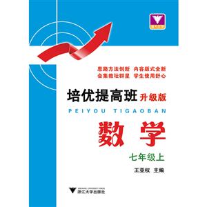 数学-七年级上-培优提高班-升级版-技术教育社区