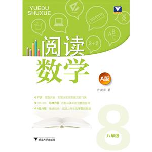 八年级-阅读数学-A版-技术教育社区