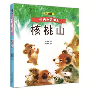 核桃山-注音本-技术教育社区