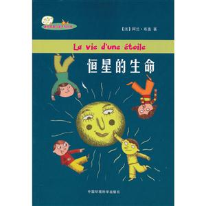 迷你苹果科普系列从书:恒星的生命-技术教育社区