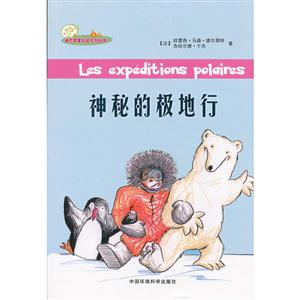 迷你苹果科普系列丛书:神秘的极地行-技术教育社区