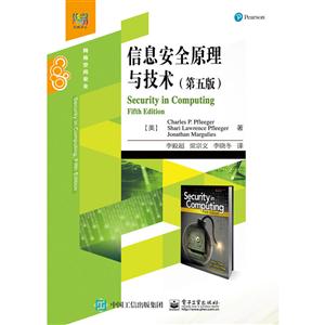 信息安全原理与技术-(第五版)-技术教育社区