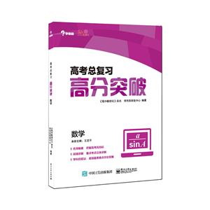 数学-高考总复习高分突破-技术教育社区