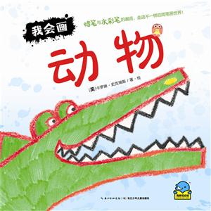 动物 -我会画-技术教育社区