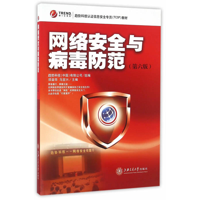 网络安全与病毒防范