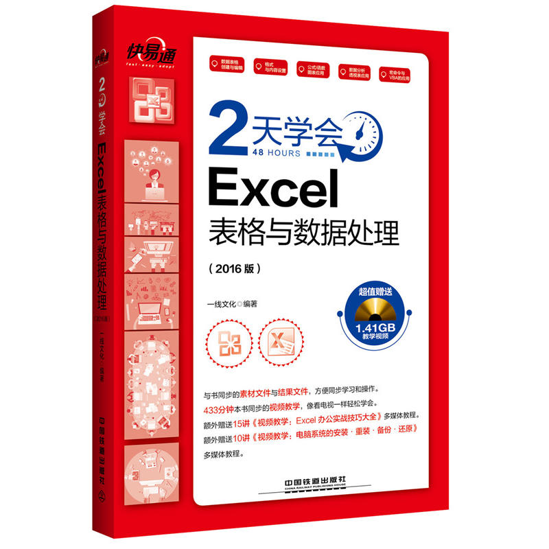 2天学会Excel表格与数据处理:2016版