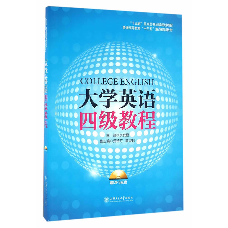大学英语四级教程
