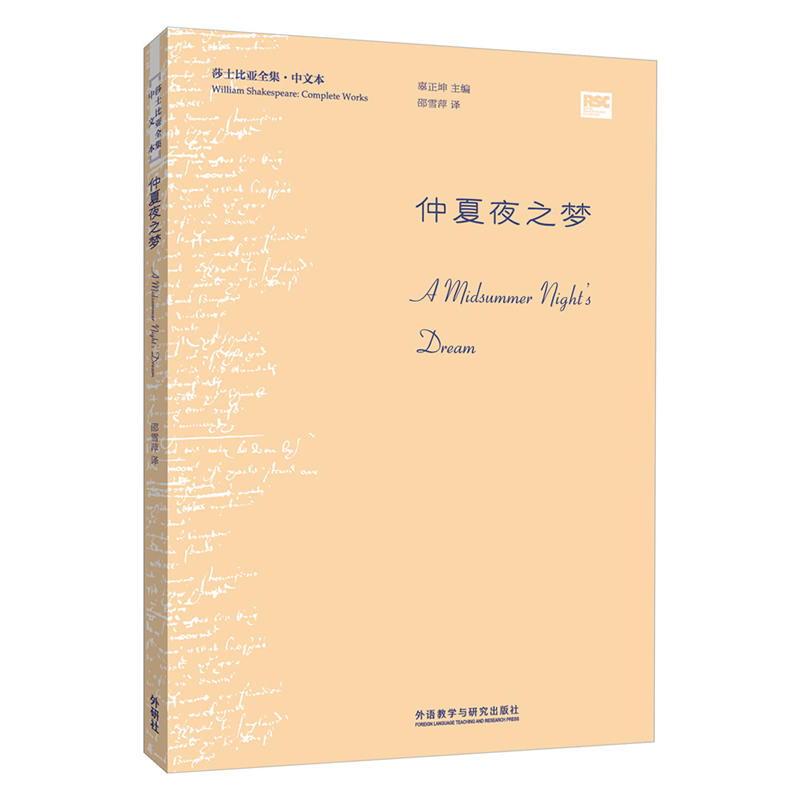 仲夏夜之梦莎士比亚全集中文本