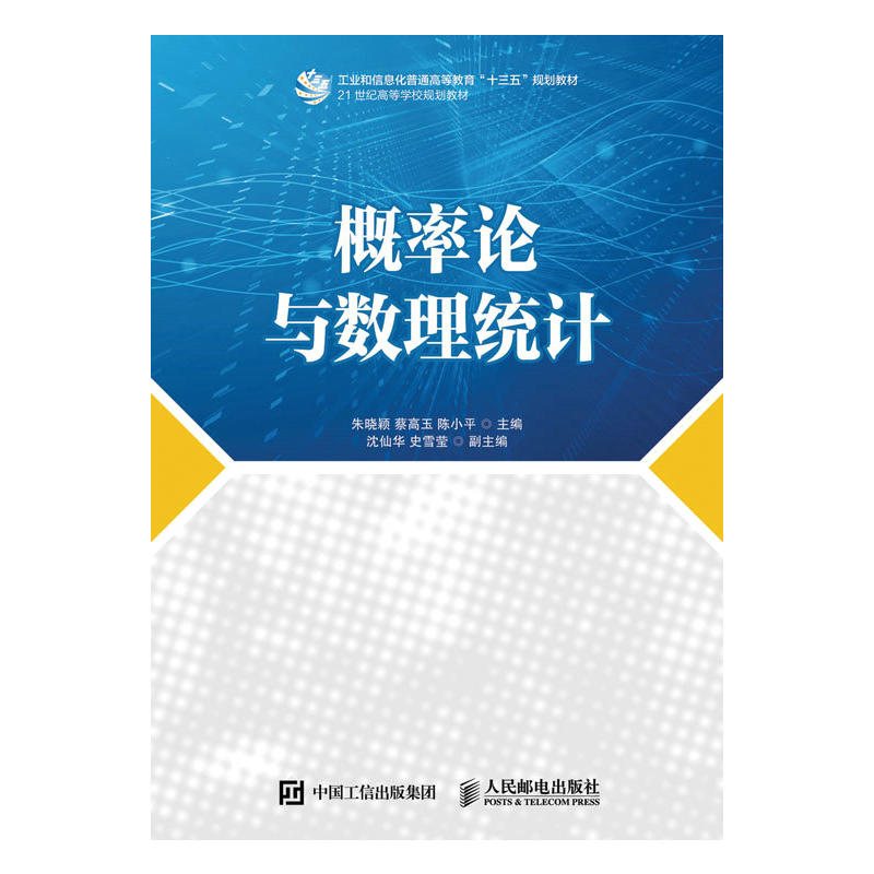 概率论与数理统计