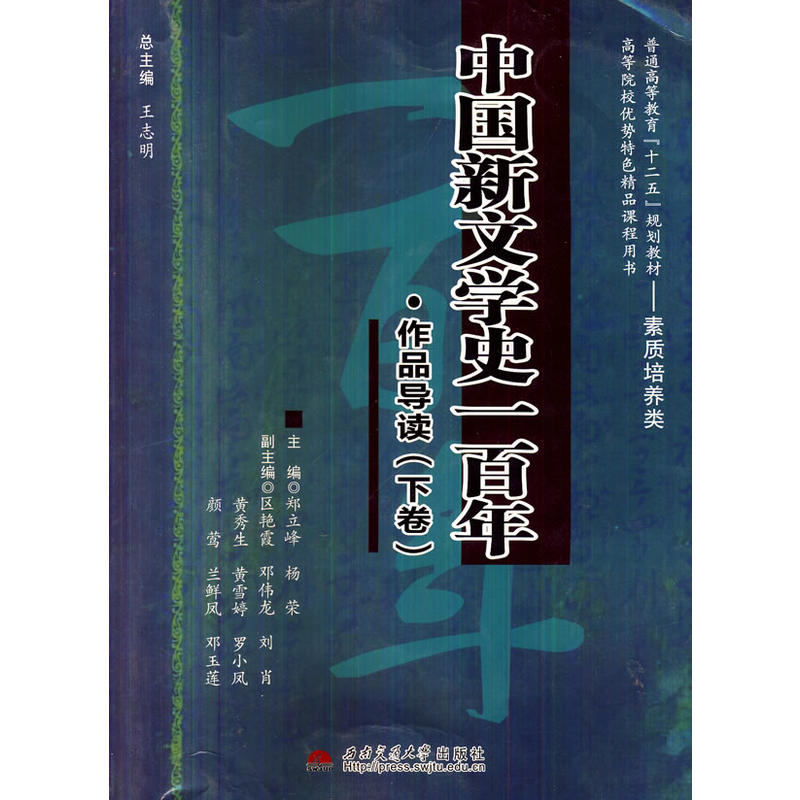 中国新文学史一百年·作品导读(下卷)