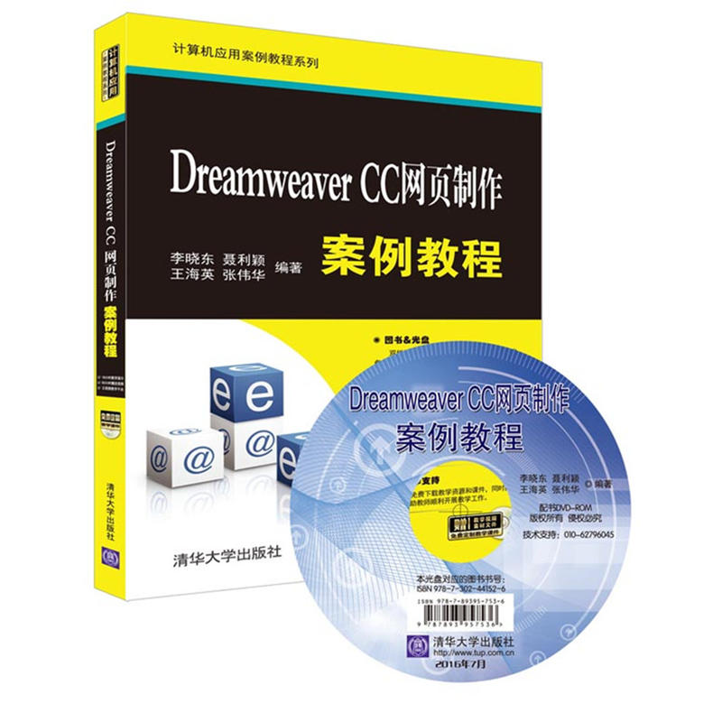 Dreamweaver CC网页制作案例教程-赠教学视频素材文件