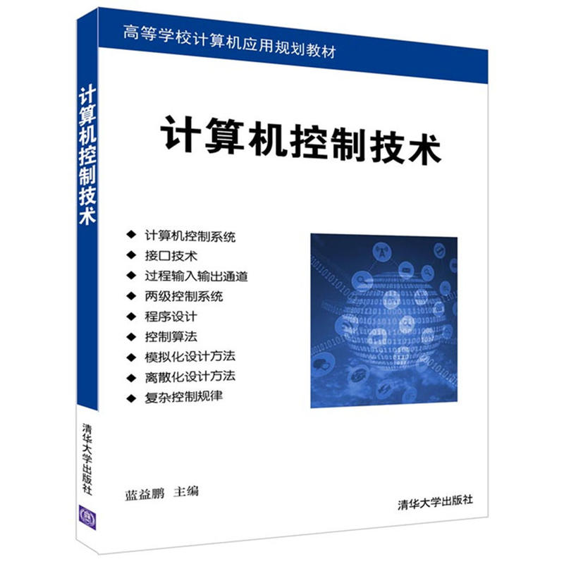 计算机控制技术
