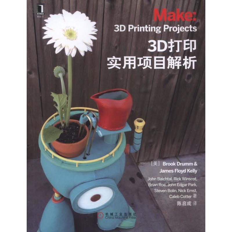 3D打印实用项目解析