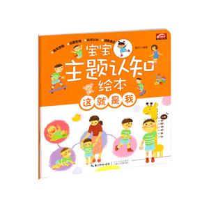 这就是我-宝宝主题认知绘本-技术教育社区