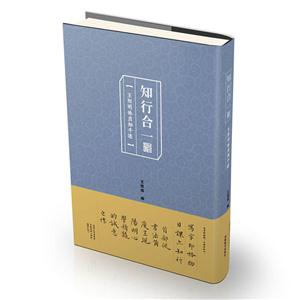 知行合一:王阳明咏良知手迹-技术教育社区