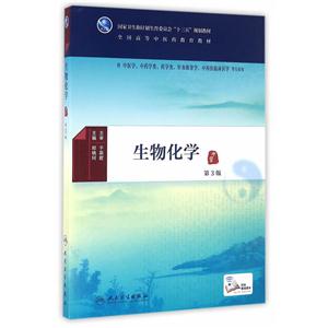 生物化学-第3版-技术教育社区