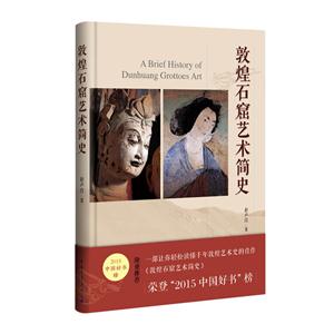 敦煌石窟艺术简史-技术教育社区