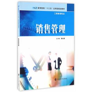 销售管理-技术教育社区