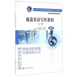 地道英语写作教程:上册-技术教育社区