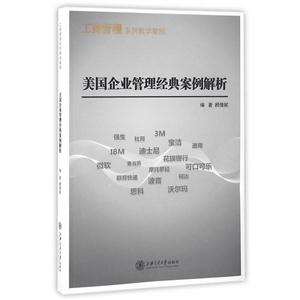 美国企业管理经典案例解析-技术教育社区
