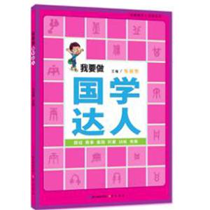 我要做国学达人-技术教育社区