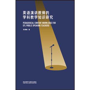 英语演讲教师的学科教学知识研究-技术教育社区