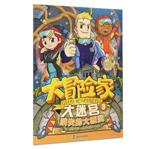 消失的大西洲-大冒险家大迷宫-3-技术教育社区