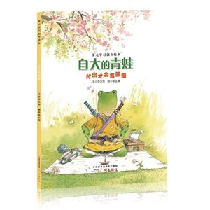 自大的青蛙-付出才会有回报-技术教育社区