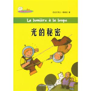 迷你苹果科普系列丛书:光的秘密-技术教育社区