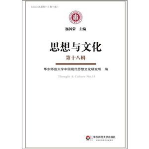 思想与文化(第十八辑)-技术教育社区