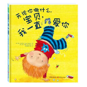 青豆童书馆:无论你做什么,宝贝,我一直爱你(精装绘本)-技术教育社区