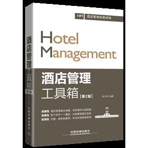 酒店管理工具箱-技术教育社区