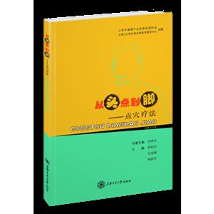 从头点到脚:点穴疗法-技术教育社区