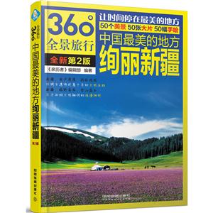 中国最美的地方:绚丽新疆-技术教育社区