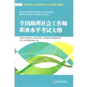 全国助理社会工作师-技术教育社区