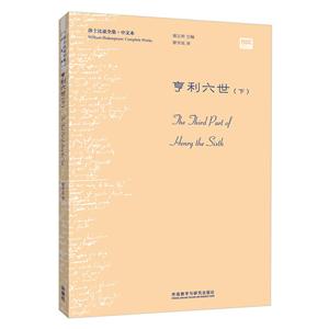 亨利六世-莎士比亚全集.中文本-(下)-技术教育社区