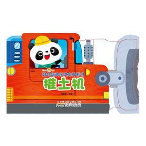 推土机-好好玩欢乐汽车外形书-技术教育社区