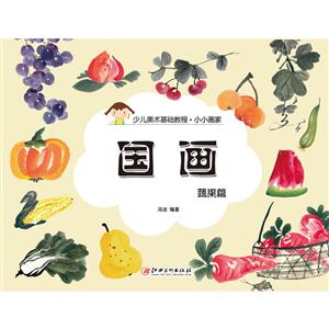 蔬果篇-国画-技术教育社区