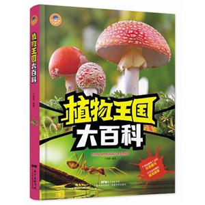 植物王国大百科-技术教育社区