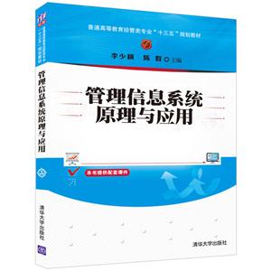 管理信息系统原理与应用-技术教育社区