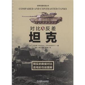 坦克-对比与反差-技术教育社区